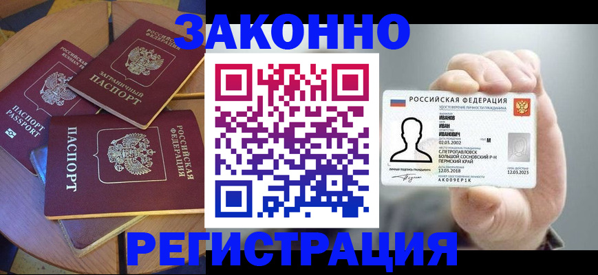 прописка для кредита в Шатуре